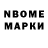 Марки NBOMe 1500мкг l Ismore